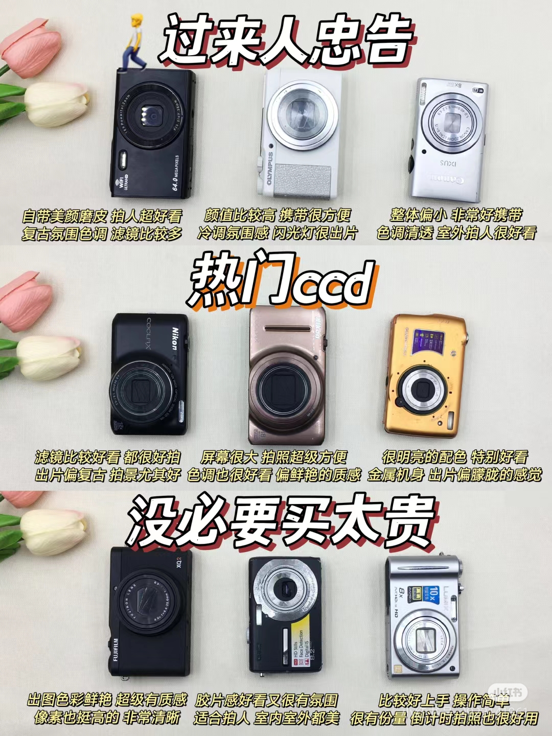 新手该怎么挑ccd，如何选择自己适合的ccd—-一次性把市面上所有ccd风格说个清楚！！！